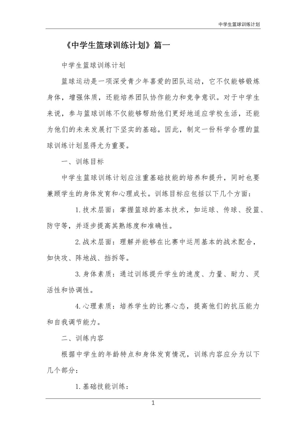 如何根据篮球比赛的不同阶段调整力量训练强度?_2